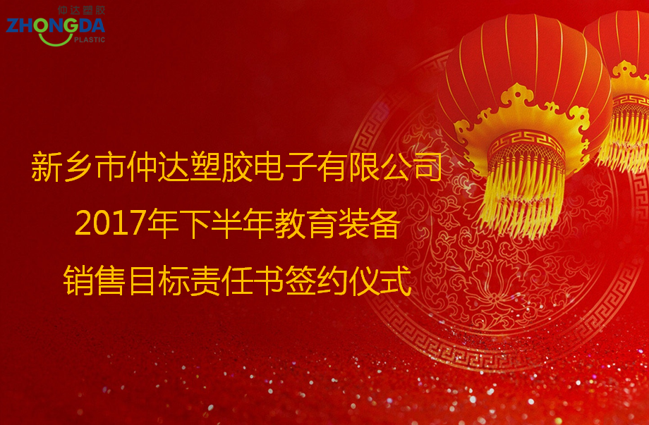 定目標(biāo)，創(chuàng)佳績(jī)！