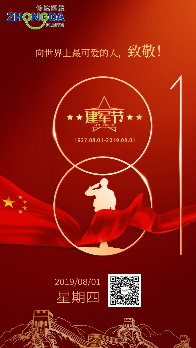 八一建軍節(jié)， 你站立處即安寧！致敬！