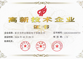 國家級高新技術(shù)企業(yè)